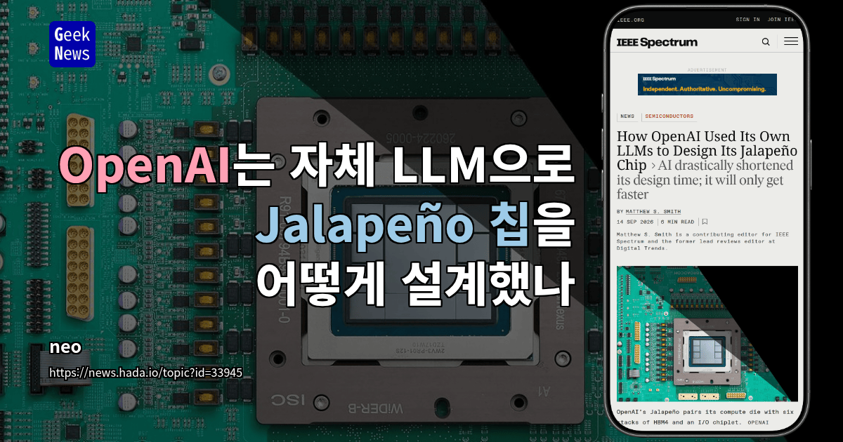 OpenAI는 자체 LLM으로 Jalapeño 칩을 어떻게 설계했나