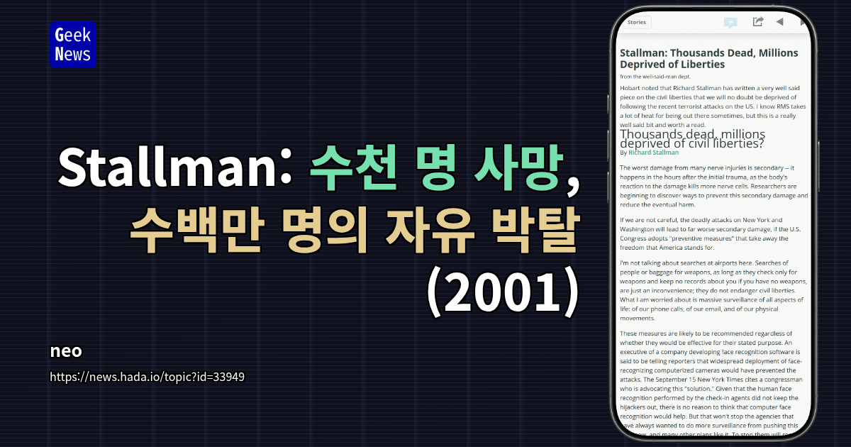 Stallman: 수천 명 사망, 수백만 명의 자유 박탈 (2001)