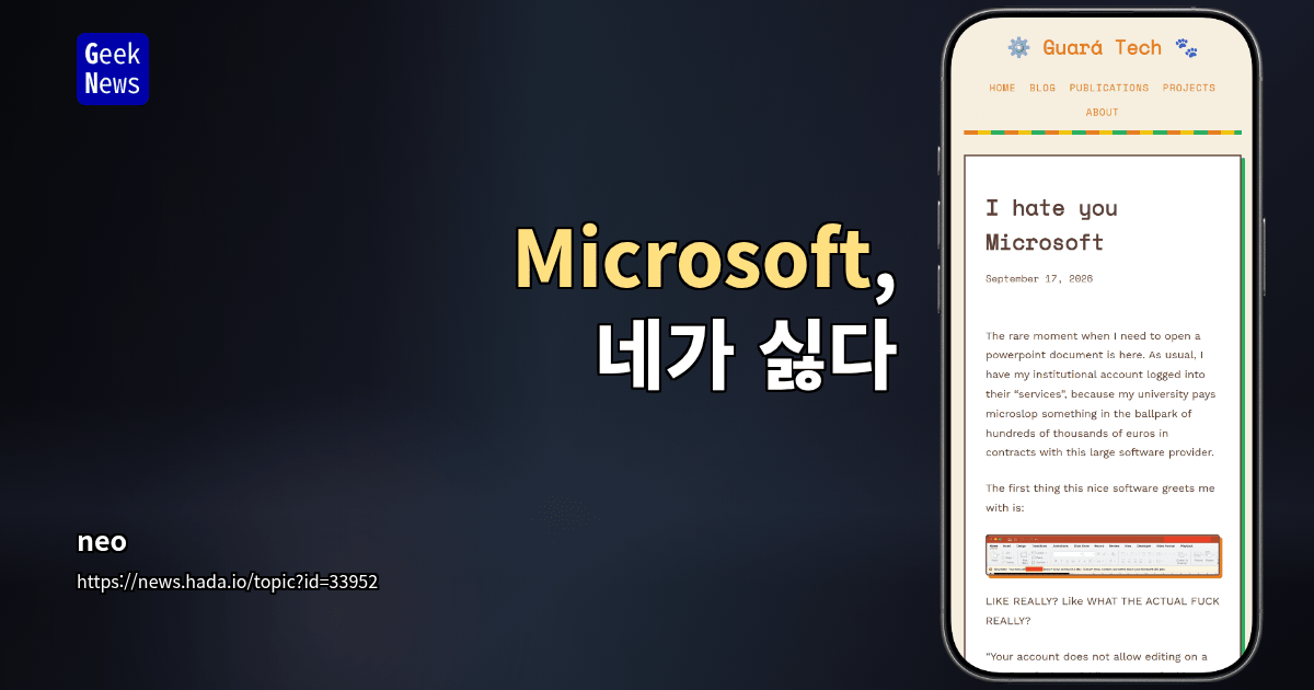 Microsoft, 네가 싫다
