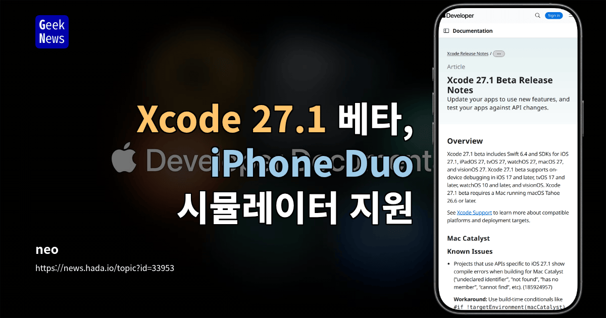 Xcode 27.1 베타 릴리스 노트