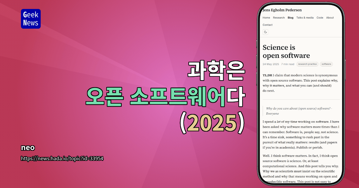 과학은 오픈 소프트웨어다 대표 이미지
