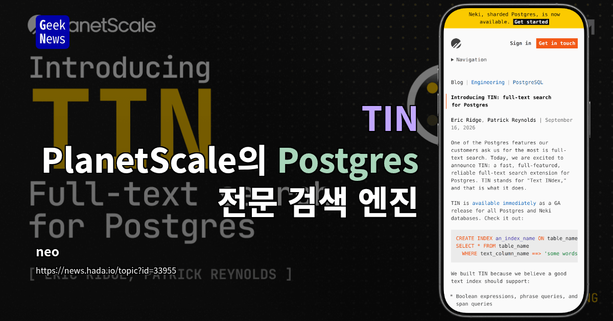 TIN - Postgres용 전문 검색