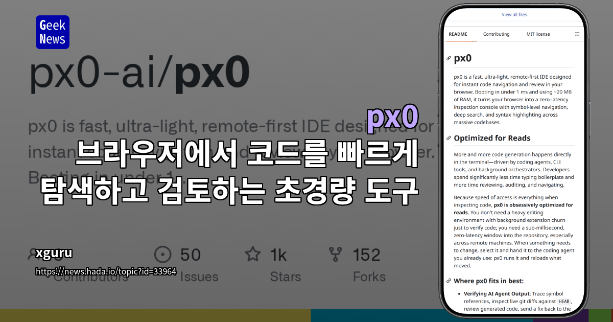 px0 - 브라우저에서 코드를 빠르게 탐색하고 검토하는 초경량 도구