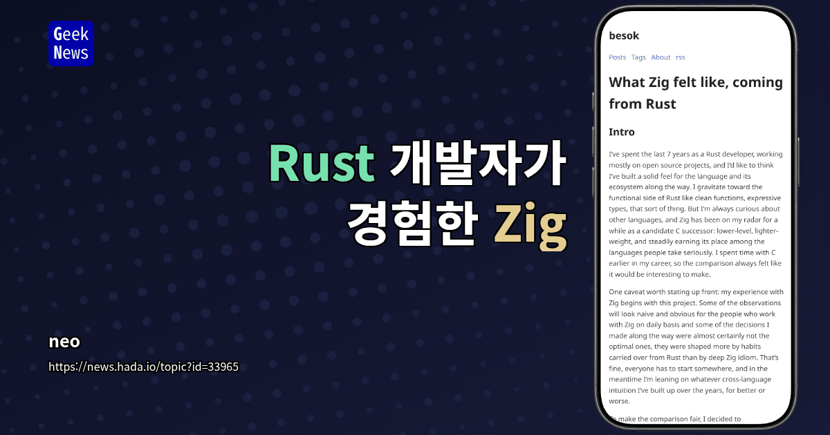 Rust 개발자가 경험한 Zig