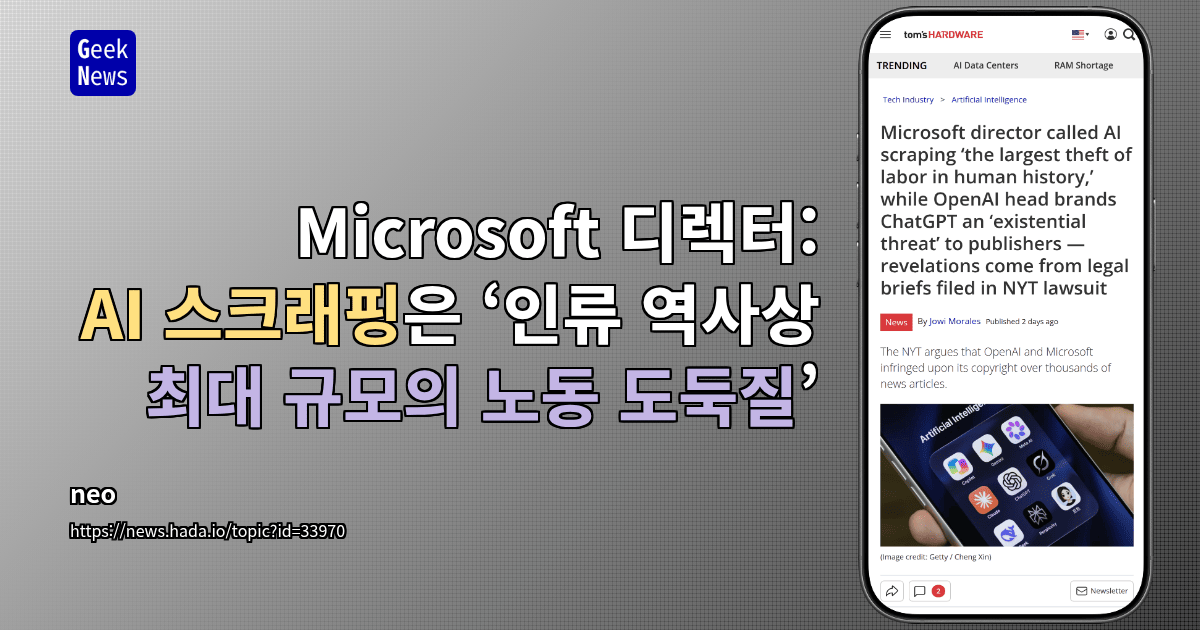 Microsoft 디렉터: AI 스크래핑은 ‘인류 역사상 최대 규모의 노동 도둑질’