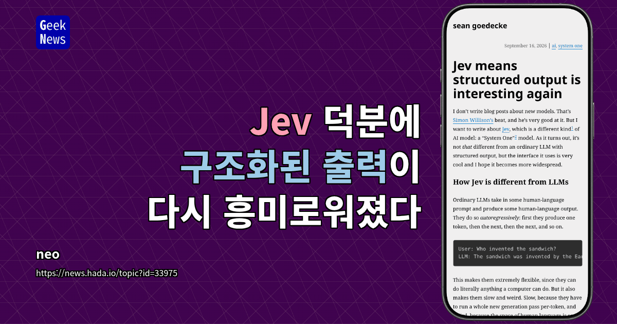 Jev 덕분에 구조화된 출력이 다시 흥미로워졌다