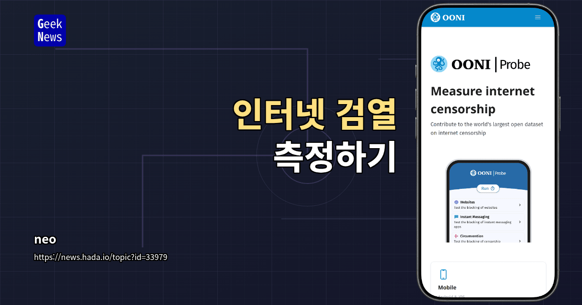 인터넷 검열 측정하기