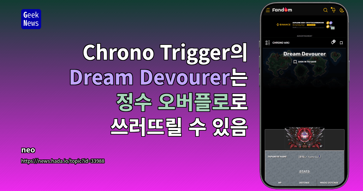 Chrono Trigger의 Dream Devourer는 정수 오버플로로 쓰러뜨릴 수 있음