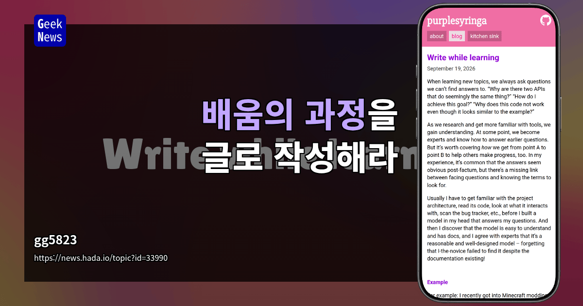 배움의 과정을 글로 작성해라