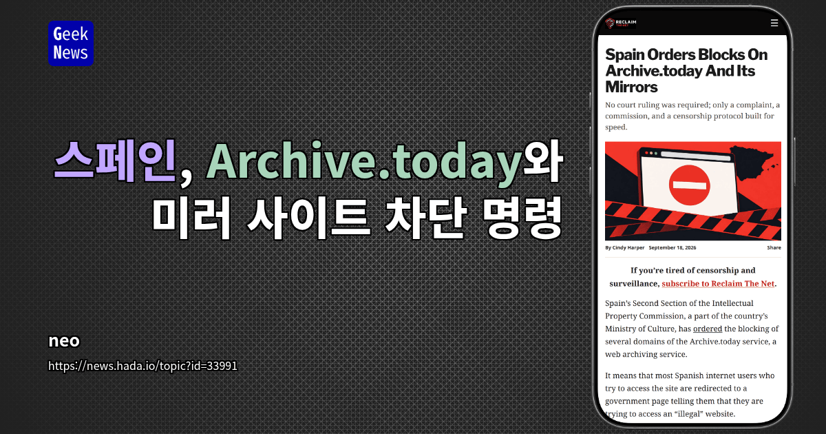 스페인, Archive.today와 미러 사이트 차단 명령