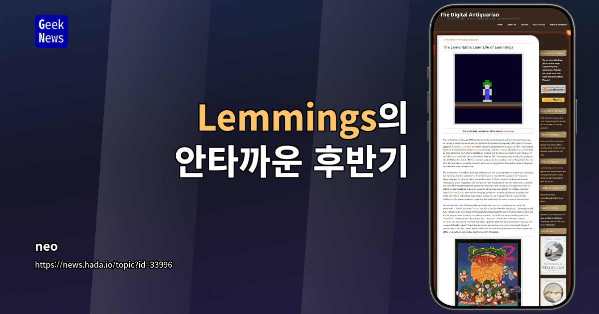 Lemmings의 안타까운 후반기