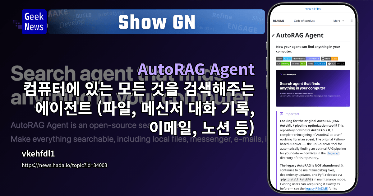 Show GN: AutoRAG Agent - 컴퓨터에 있는 모든 것을 검색해주는 에이전트 (파일, 메신저 대화 기록, 이메일, 노션...