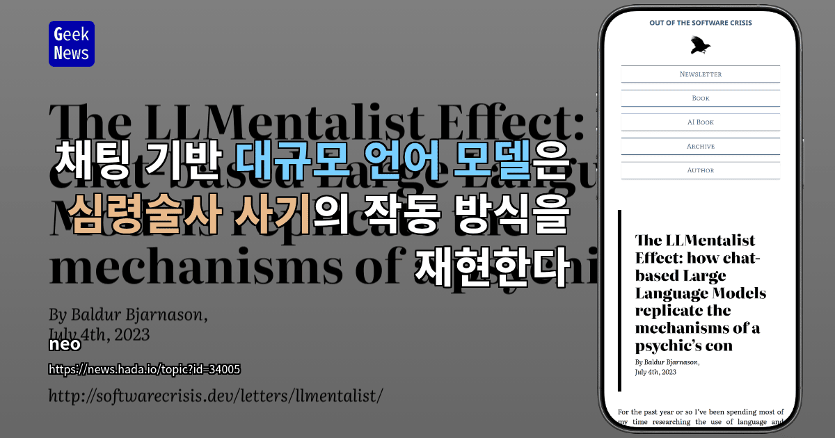 채팅 기반 대규모 언어 모델은 심령술사 사기의 작동 방식을 재현한다