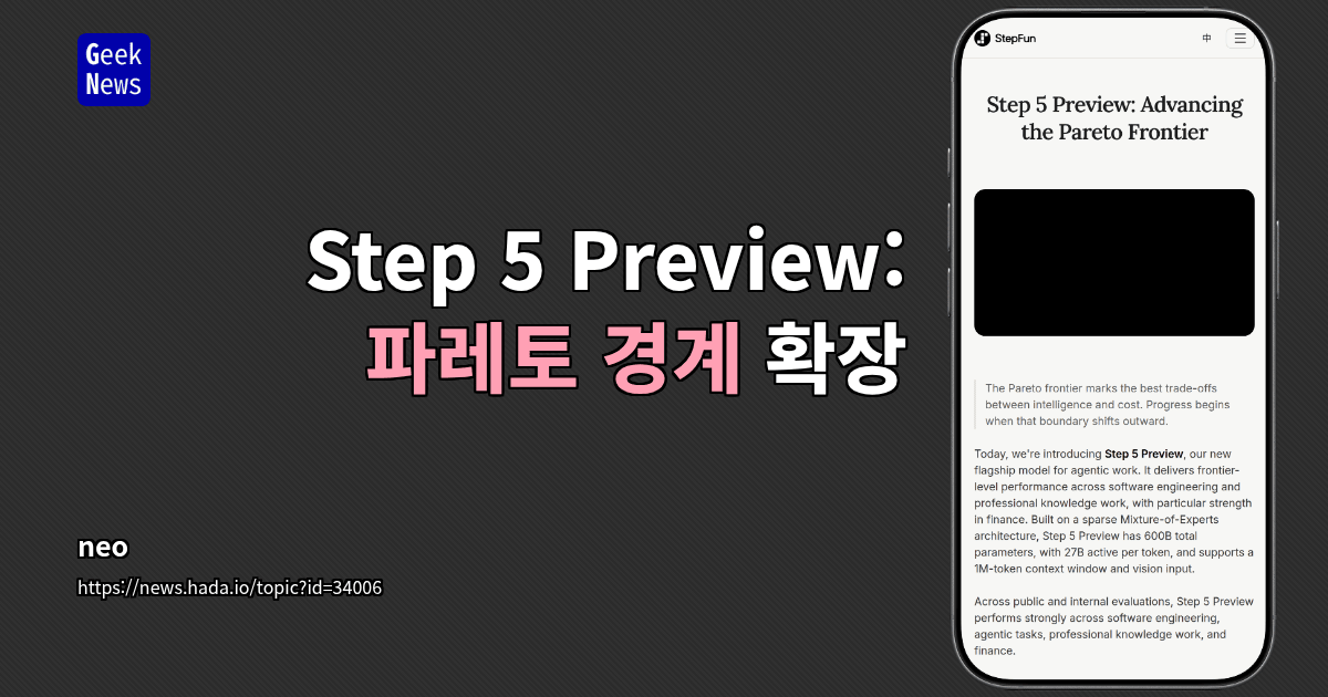 Step 5 Preview: 파레토 경계 확장