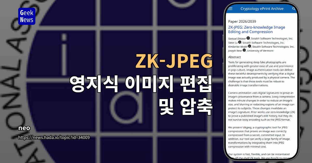 ZK-JPEG - 영지식 이미지 편집 및 압축
