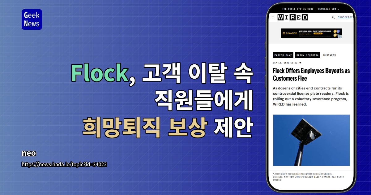 Flock, 고객 이탈 속 직원들에게 희망퇴직 보상 제안