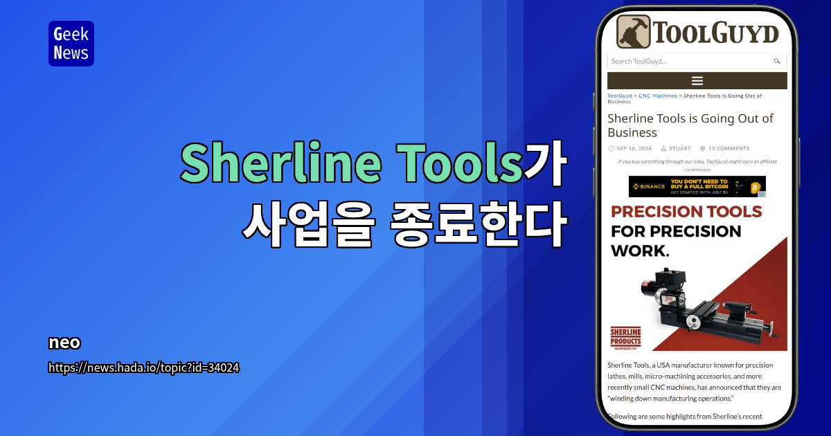 Sherline Tools가 사업을 종료한다