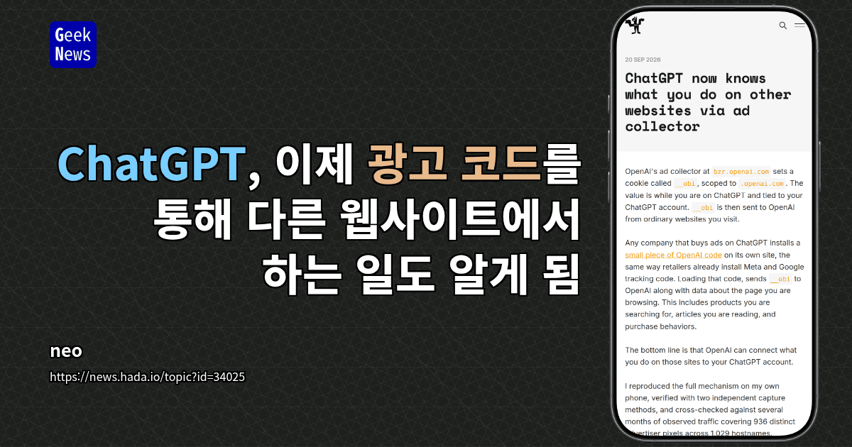 ChatGPT, 이제 광고 코드를 통해 다른 웹사이트에서 하는 일도 알게 됨