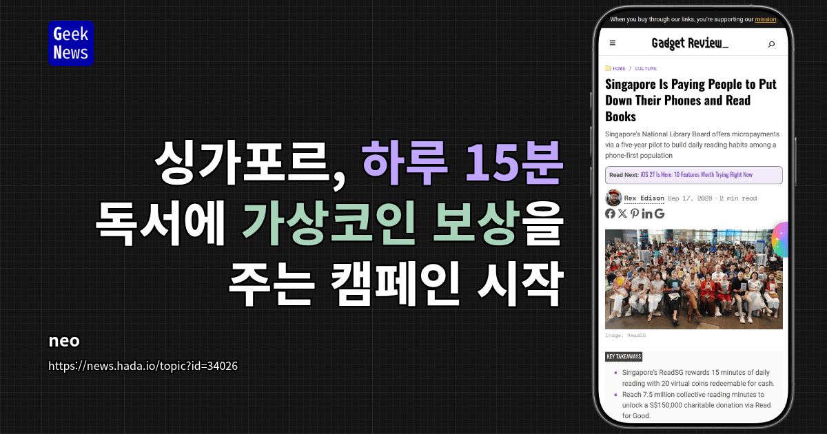 싱가포르, 하루 15분 독서에 가상코인 보상을 주는 캠페인 시작