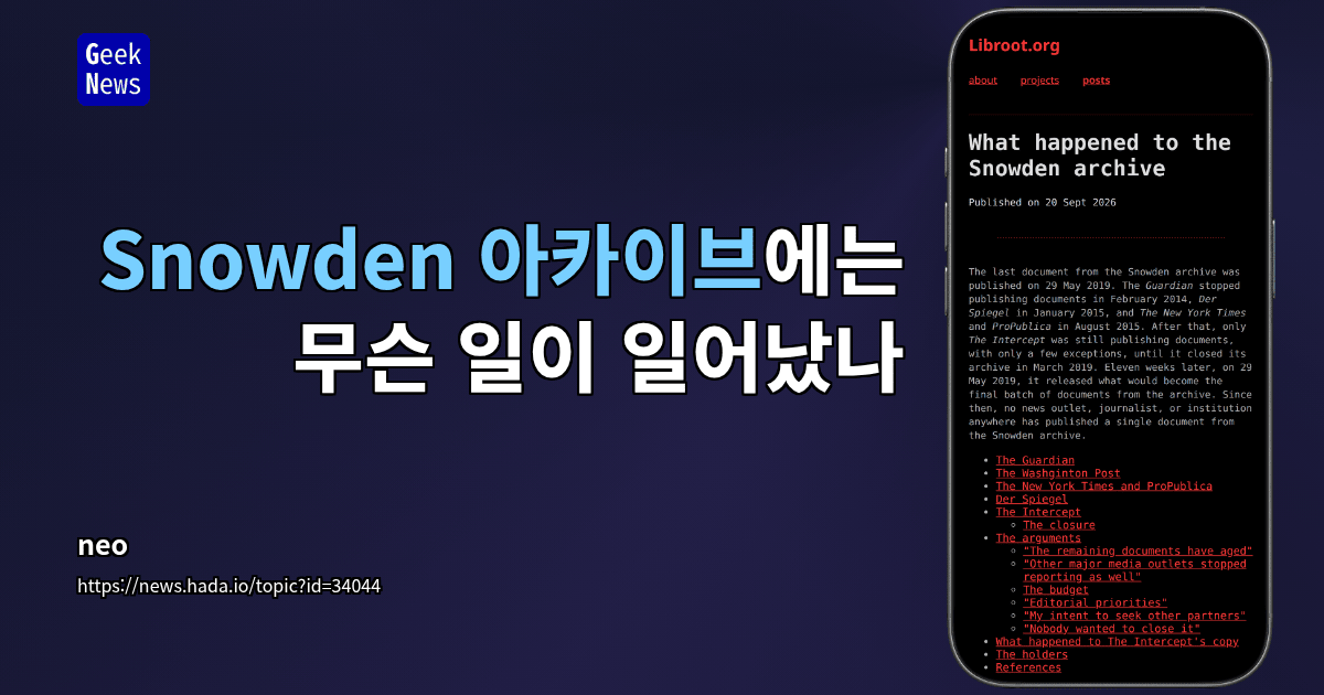 Snowden 아카이브에는 무슨 일이 일어났나