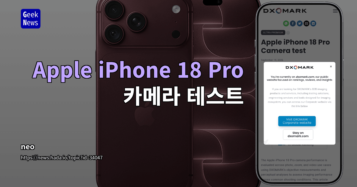 Apple iPhone 18 Pro 카메라 테스트