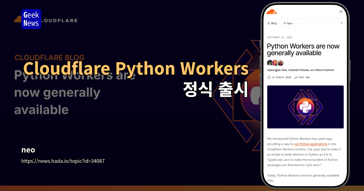 Cloudflare Python Workers 정식 출시 | GeekNews