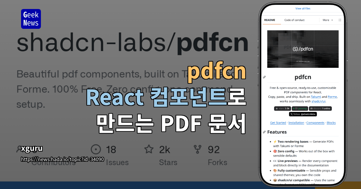 pdfcn - React 컴포넌트로 만드는 PDF 문서