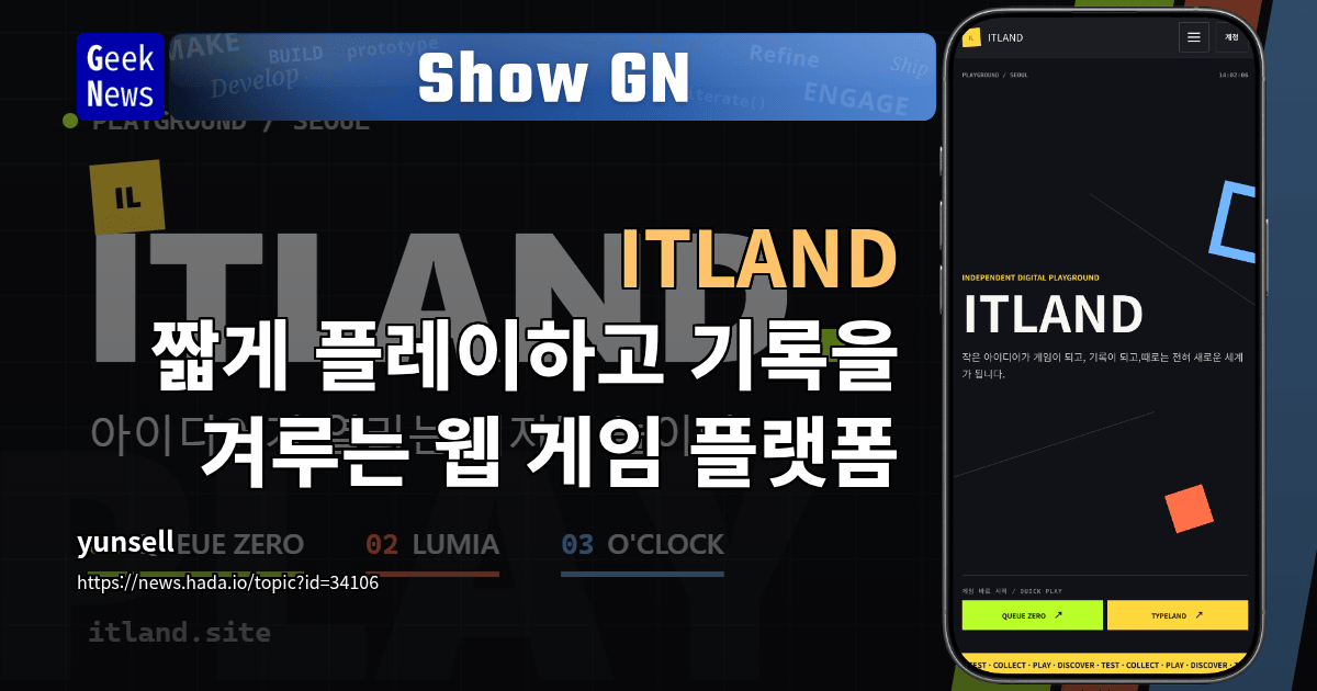 Show GN: ITLAND - 짧게 플레이하고 기록을 겨루는 웹 게임 플랫폼