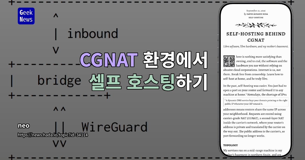 CGNAT 환경에서 셀프 호스팅하기