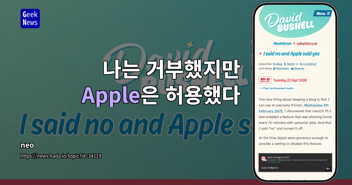 나는 거부했지만 Apple은 허용했다