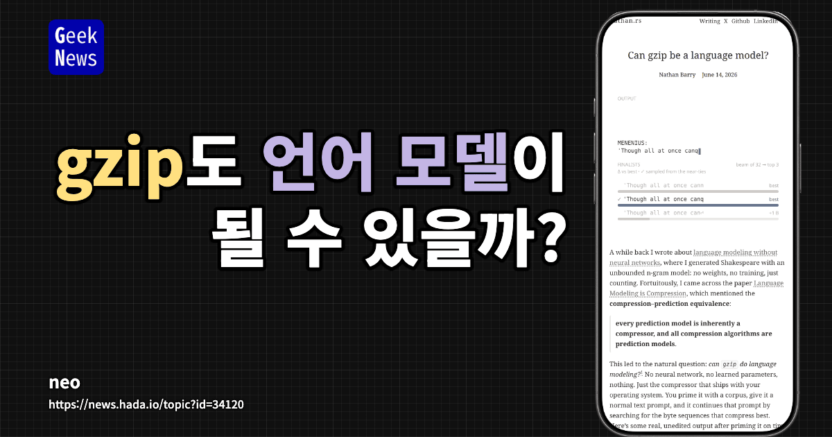gzip도 언어 모델이 될 수 있을까?