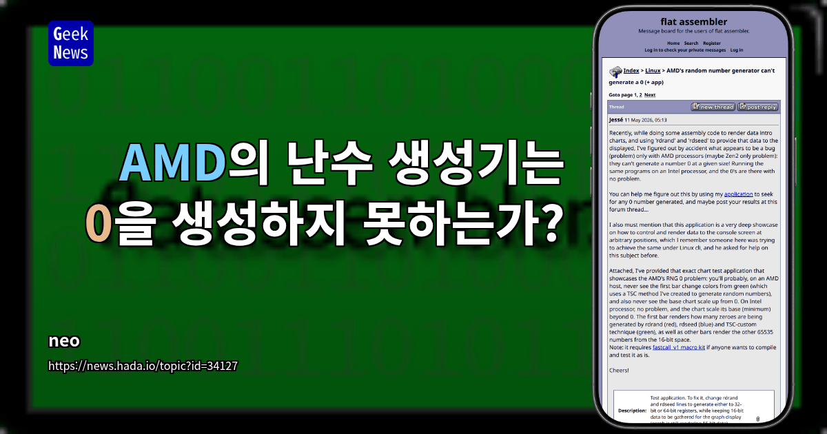 AMD의 난수 생성기는 0을 생성하지 못하는가?