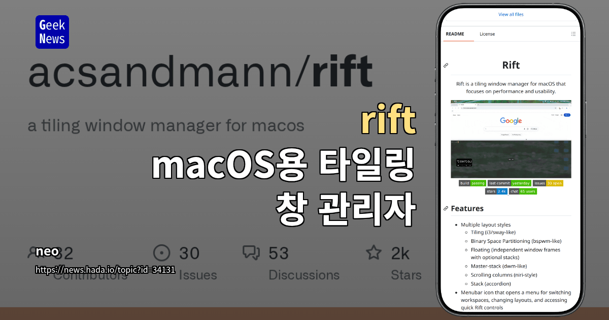 rift - macOS용 타일링 창 관리자