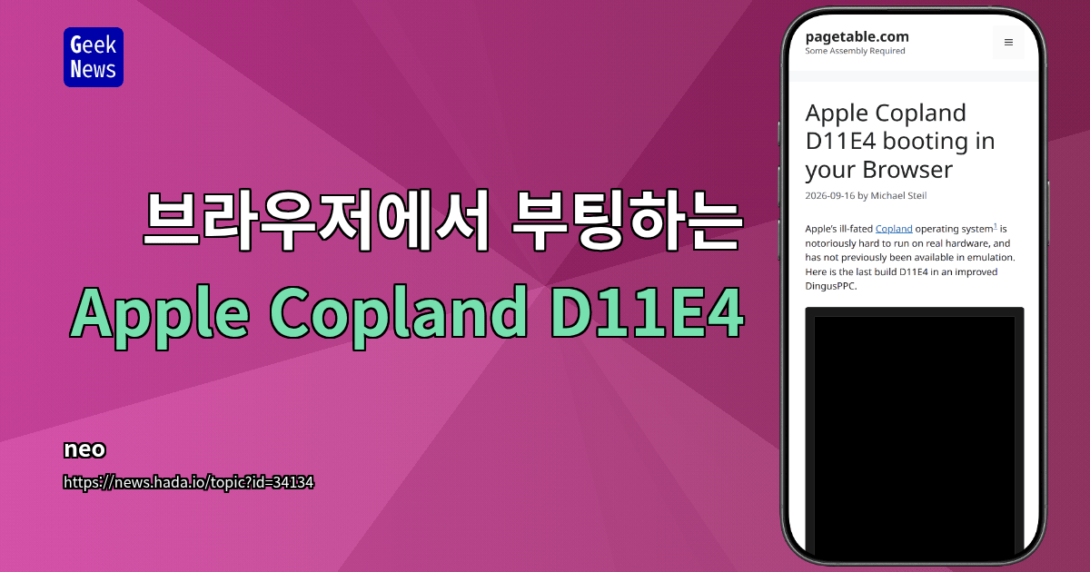 브라우저에서 부팅하는 Apple Copland D11E4