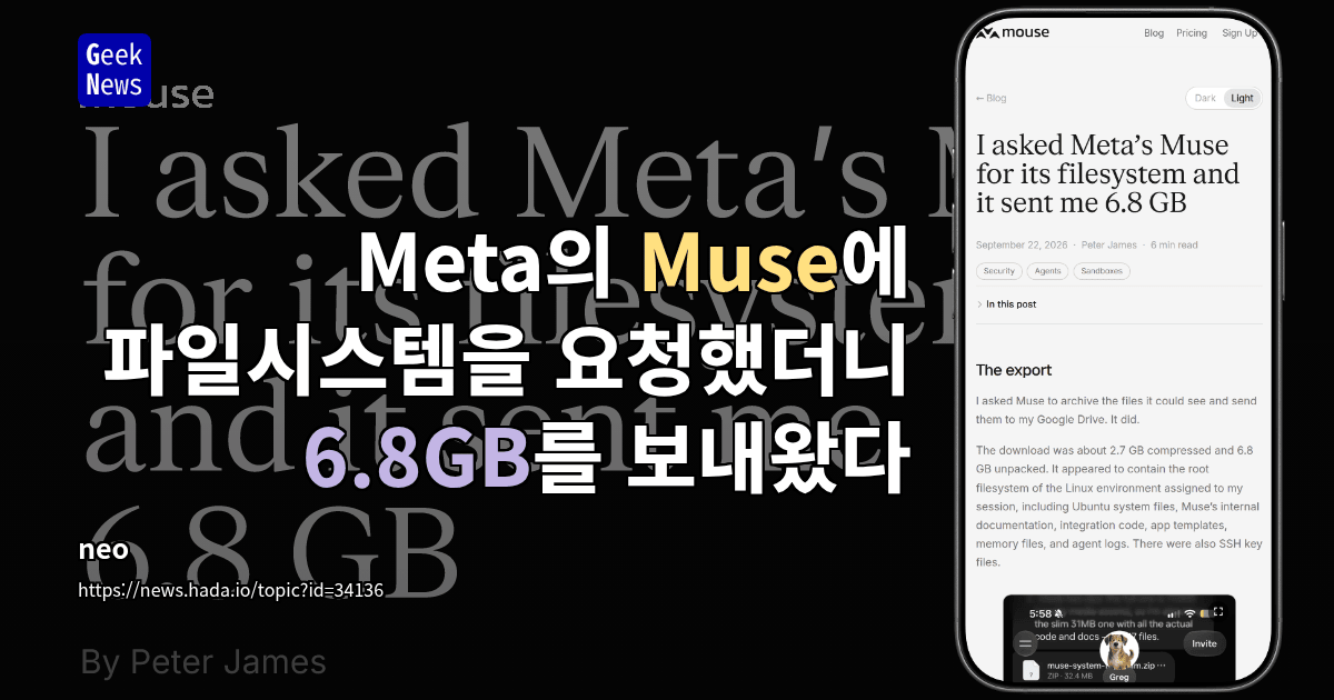 Meta의 Muse에 파일시스템을 요청했더니 6.8GB를 보내왔다