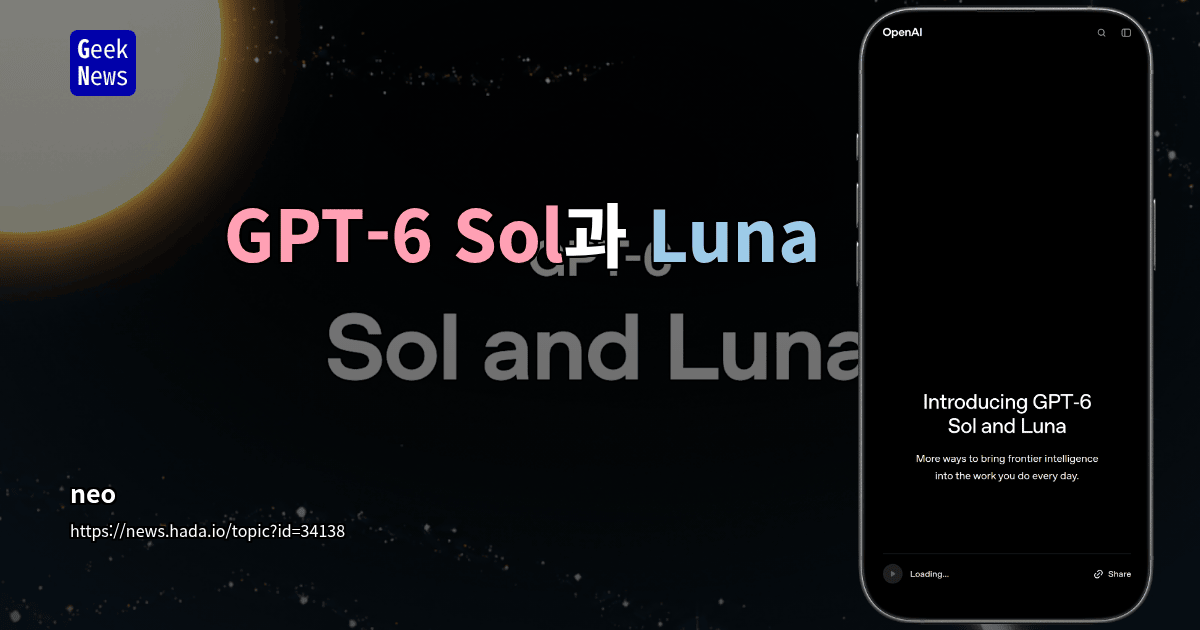 GPT-6 Sol과 Luna