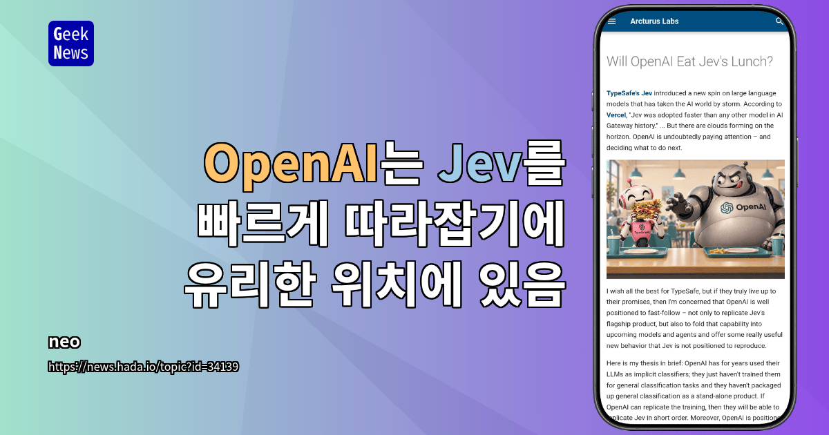 OpenAI는 Jev를 빠르게 따라잡기에 유리한 위치에 있음