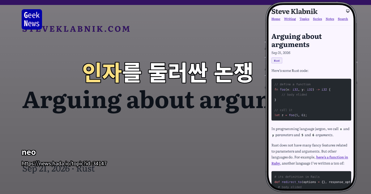 인자를 둘러싼 논쟁
