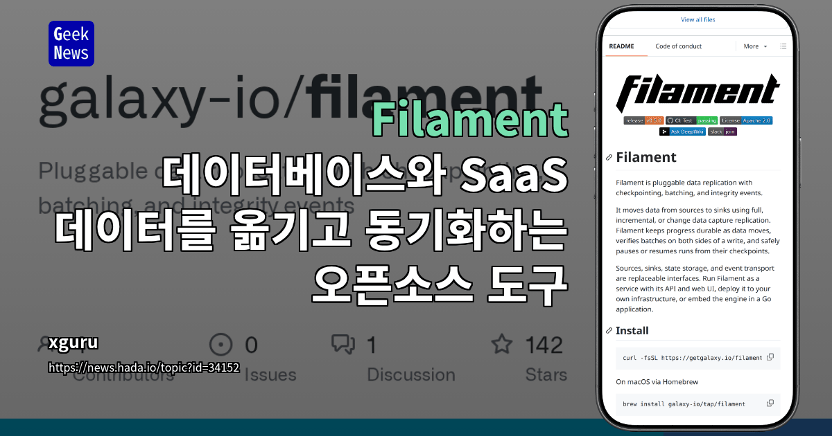 Filament - 데이터베이스와 SaaS 데이터를 옮기고 동기화하는 오픈소스 도구