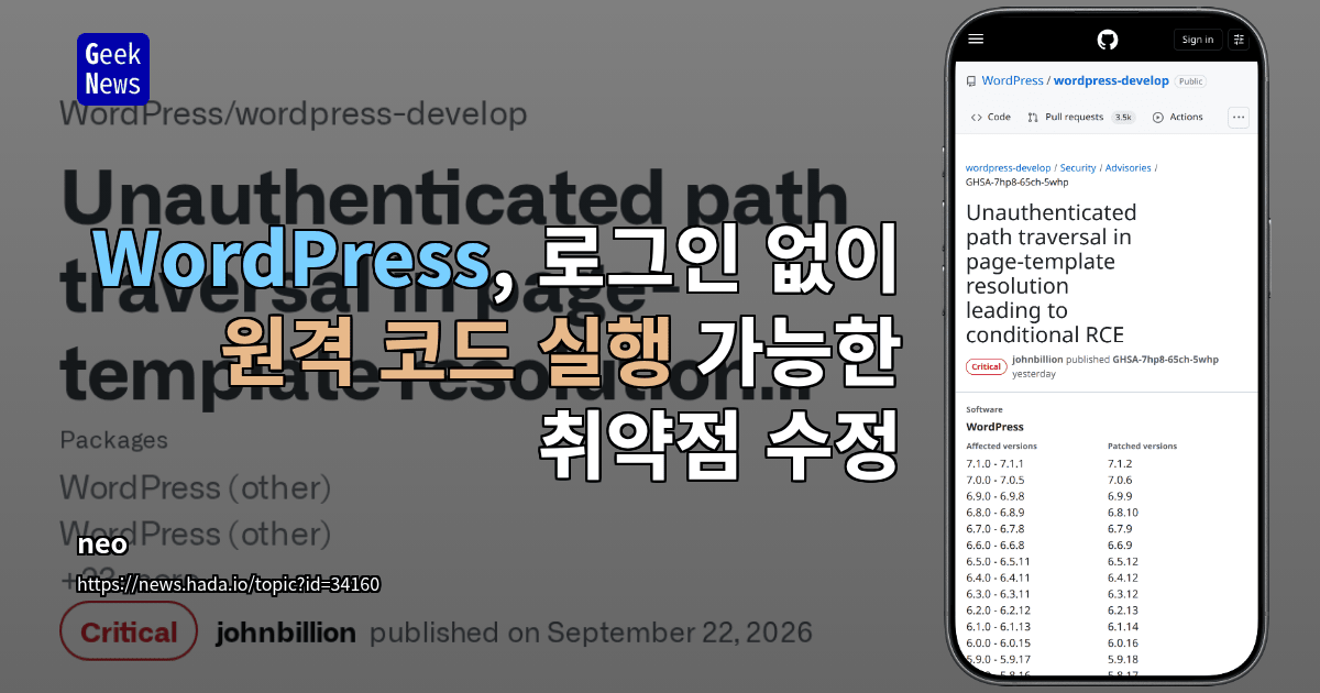 WordPress: 인증 없이 악용 가능한 경로 순회 취약점, 조건 충족 시 원격 코드 실행으로 이어짐