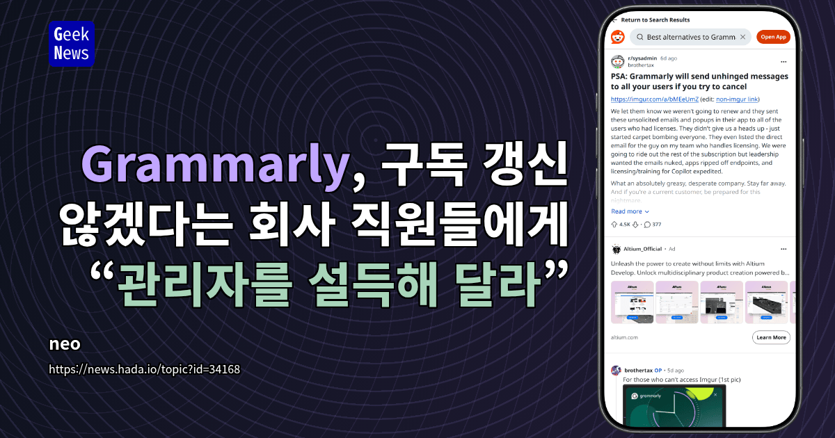 구독 취소를 시도하면 모든 사용자에게 상식 밖의 메시지를 보내는 Grammarly