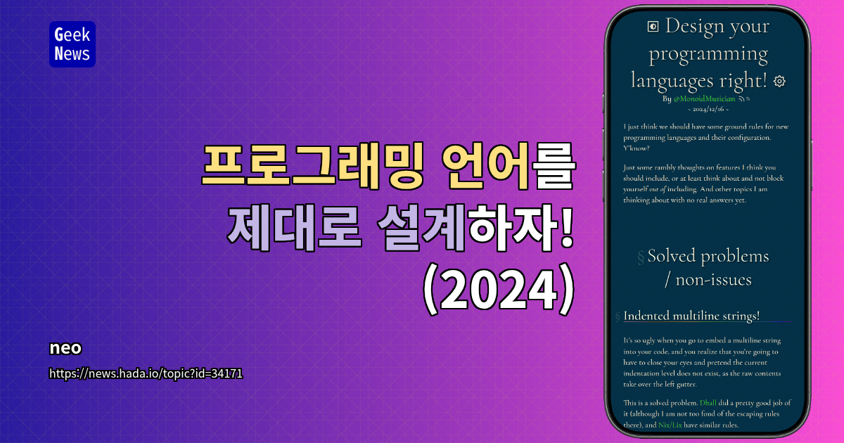 프로그래밍 언어를 제대로 설계하자! (2024)