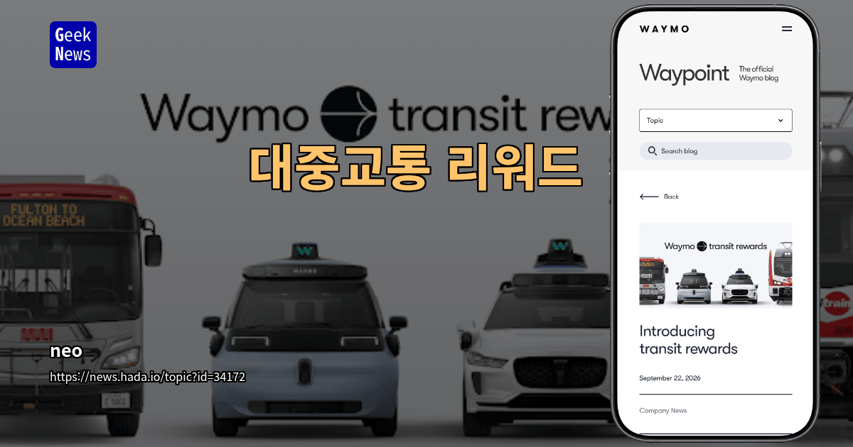 대중교통 리워드