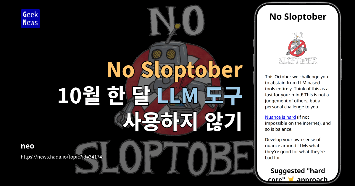 No Sloptober - 10월 한 달 LLM 도구 사용하지 않기