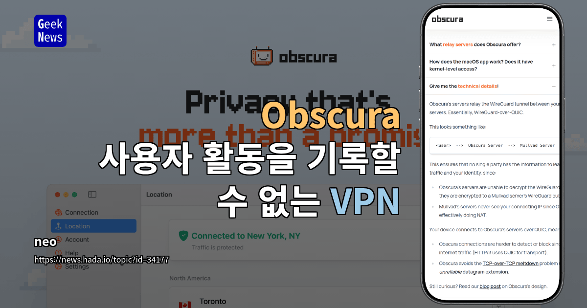 Obscura - 사용자 활동을 기록할 수 없는 VPN