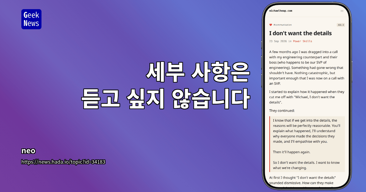 세부 사항은 듣고 싶지 않습니다