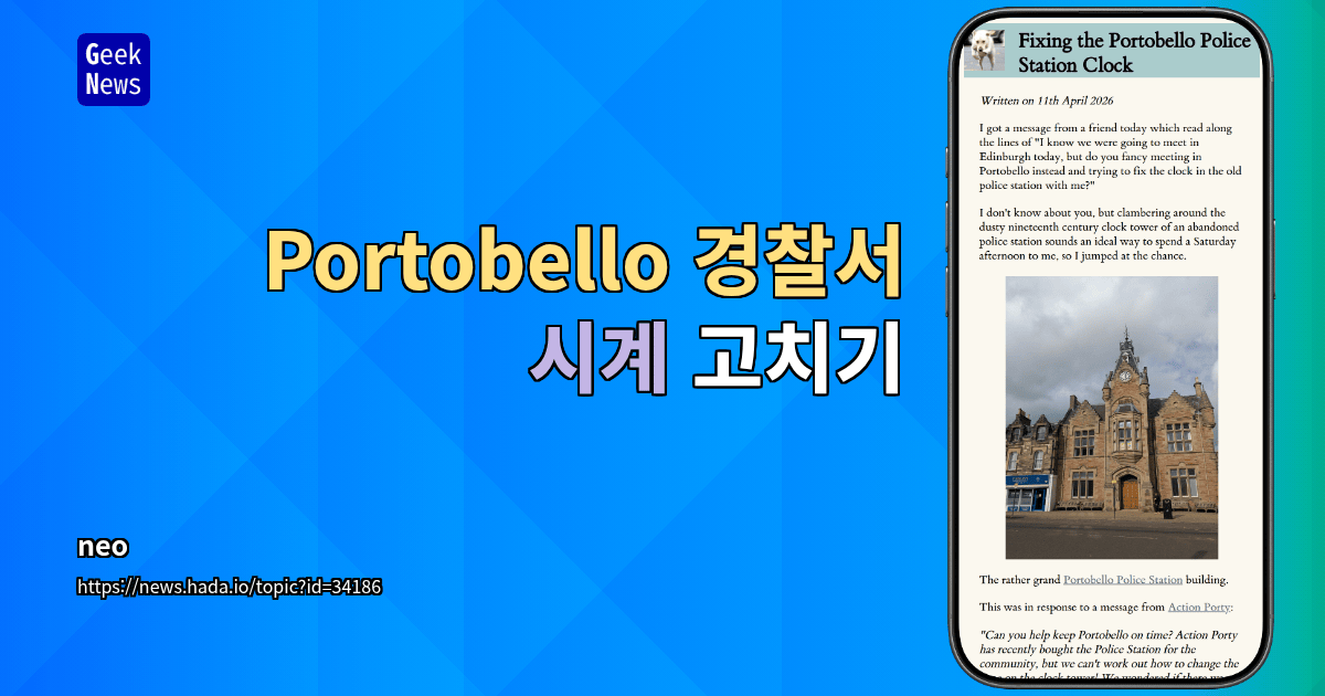 Portobello 경찰서 시계 고치기