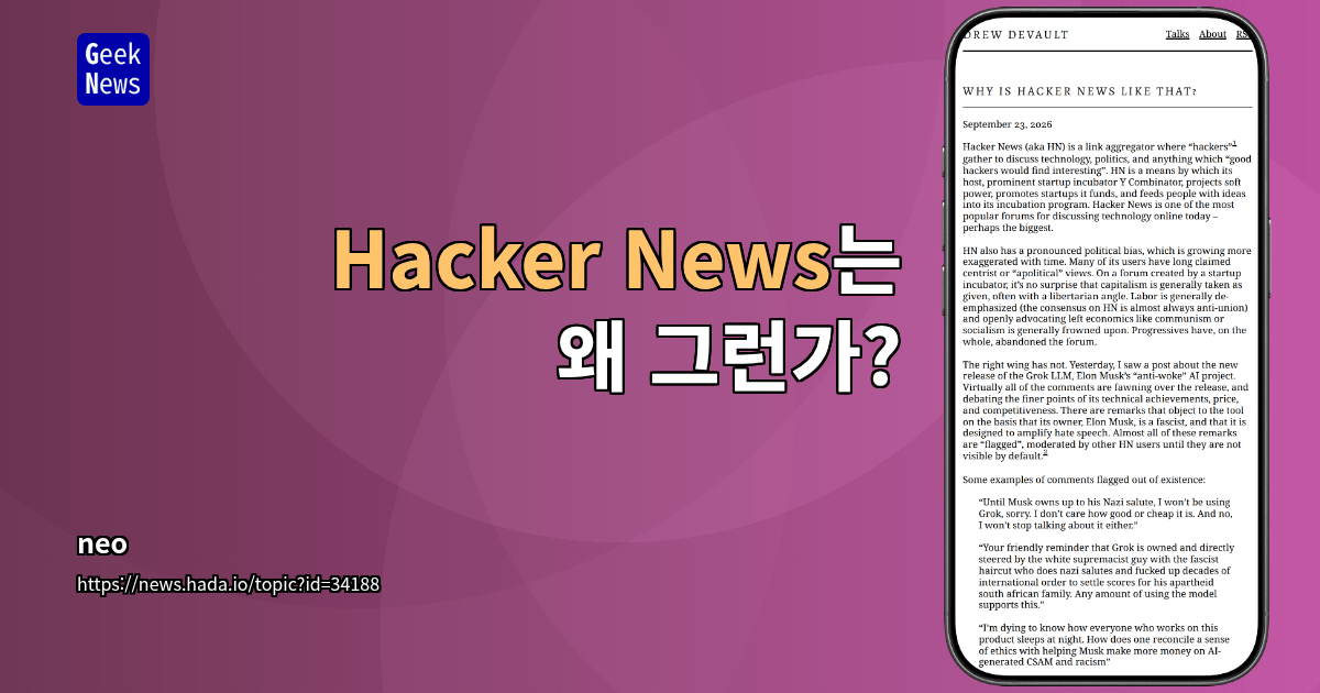Hacker News는 왜 그런가?