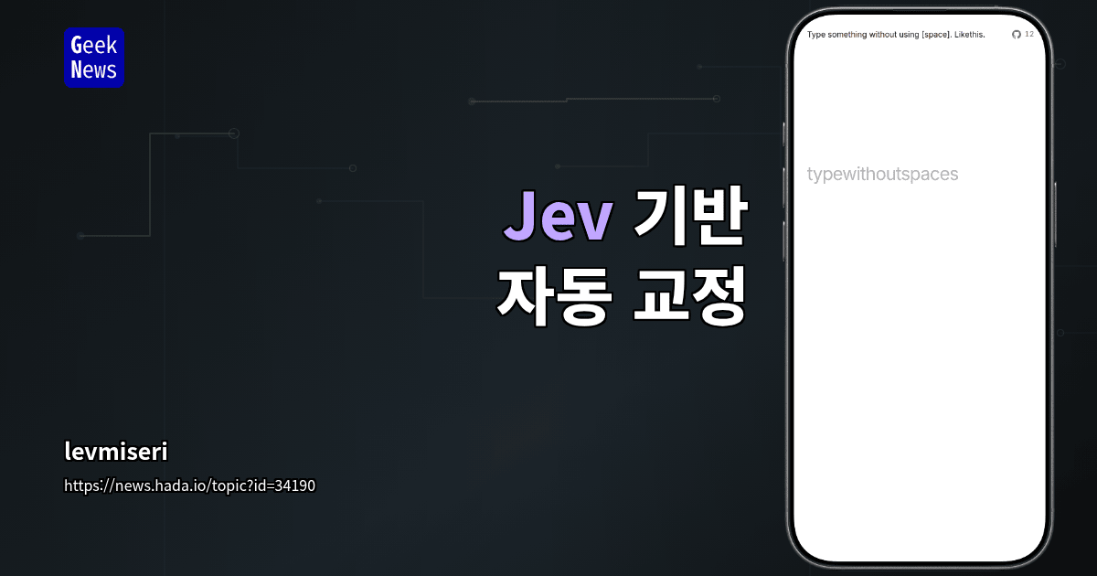 Jev 기반 자동 교정
