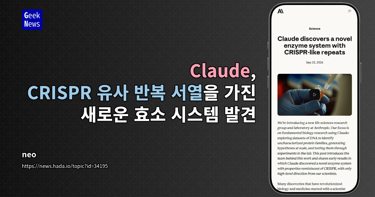 Claude, CRISPR 유사 반복 서열을 가진 새로운 효소 시스템 발견